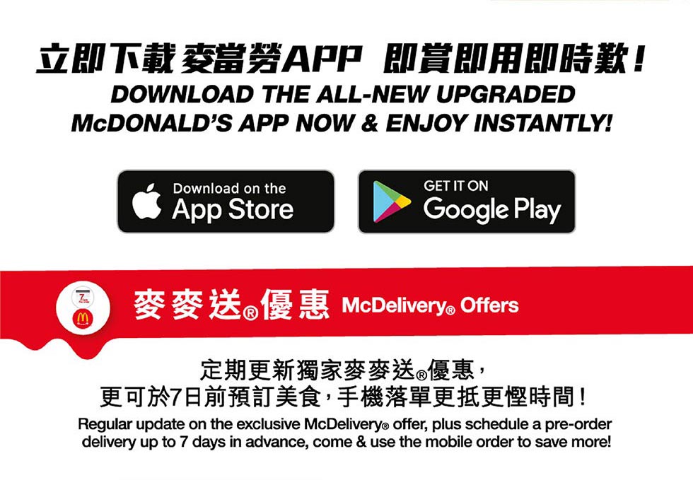 麥當勞APP McDONALD'S APP