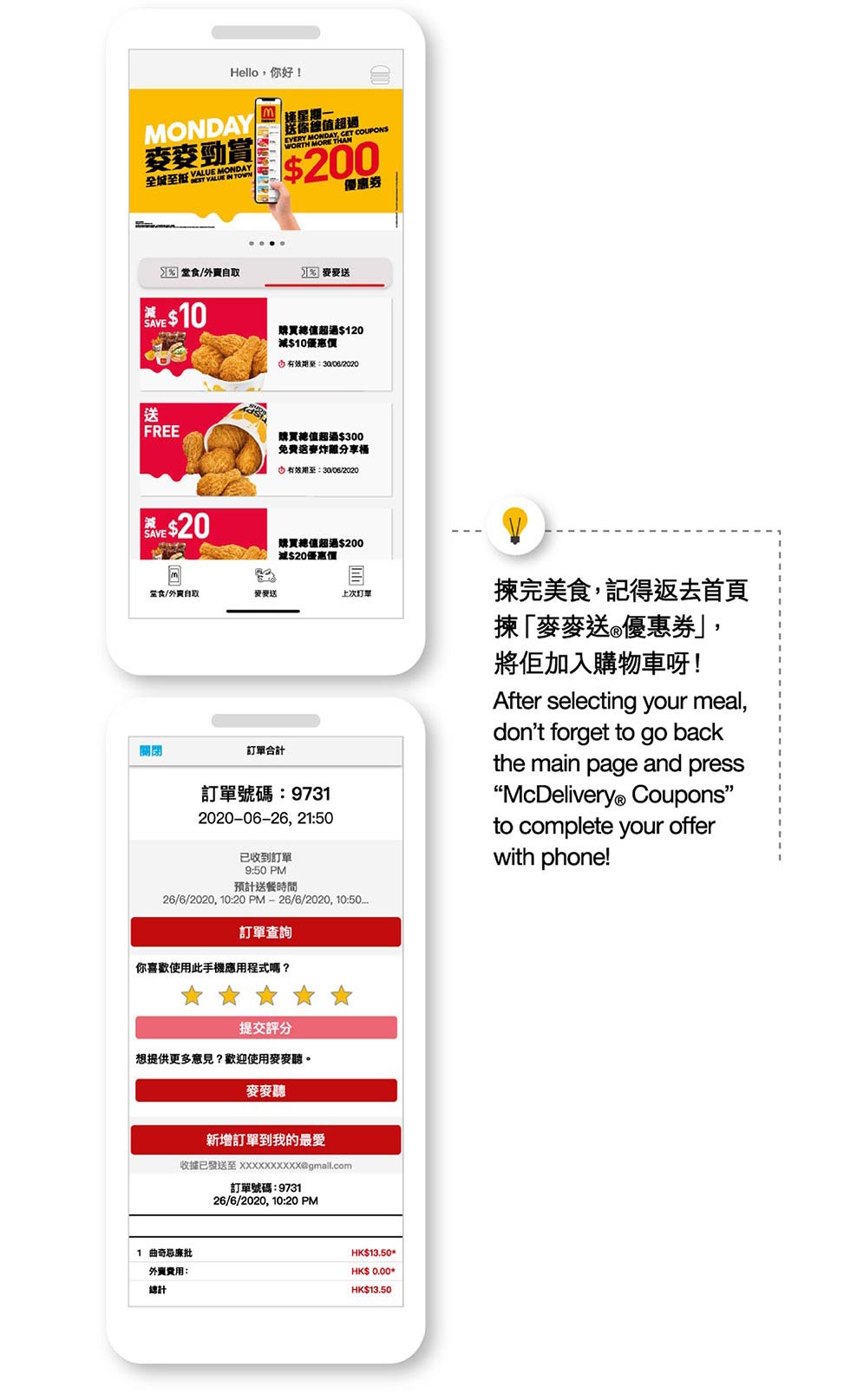 麥當勞APP McDONALD'S APP